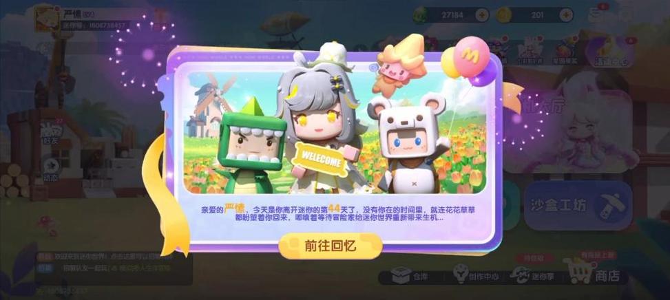 迷你世界回归礼包