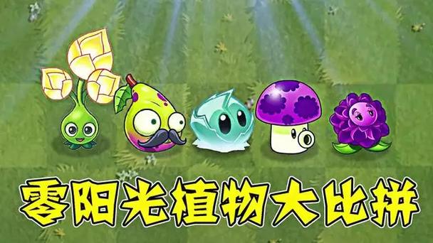 植物大战僵尸9990阳光