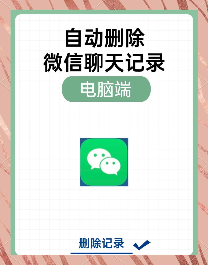 怎样清除聊天记录