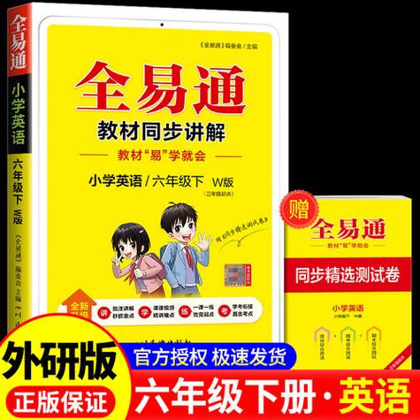 六年级下册全易通内容图片