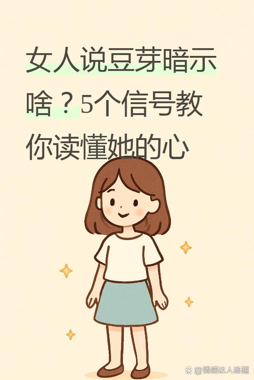 女人用豆芽暗示的寓意