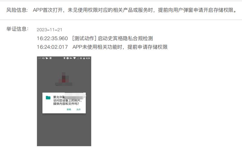 读写手机存储权限 风险缩略图