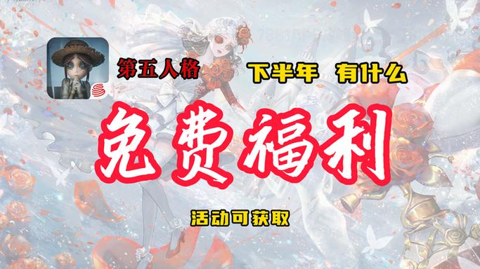 第五人格福利中心在哪