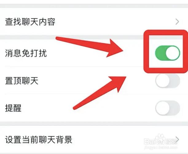 微信对个人消息免打扰