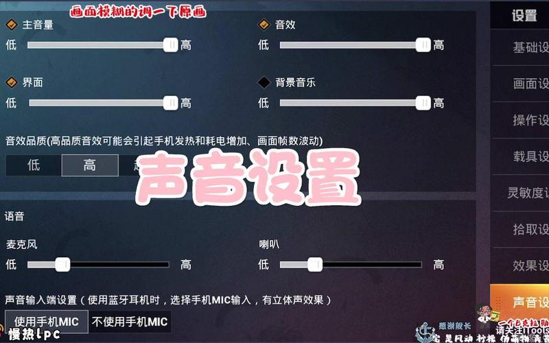 和平精英平板声音设置缩略图