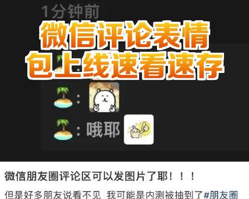 微信可以评论表情包了