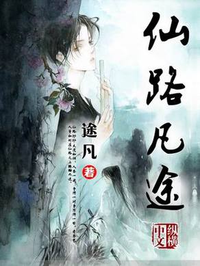 凡途 小说
