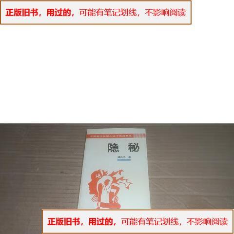 隐秘小说免费阅读