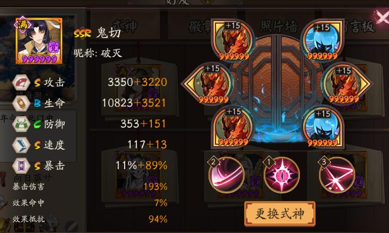 阴阳师鬼切带什么御魂