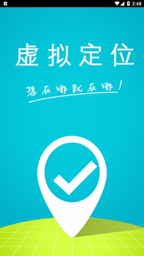 anywhere虚拟位置安卓版
