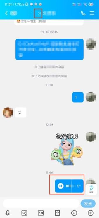 QQ小耳朵关闭步骤详解游戏截图