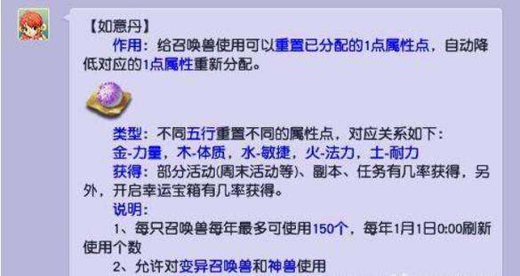 梦幻西游如意丹
