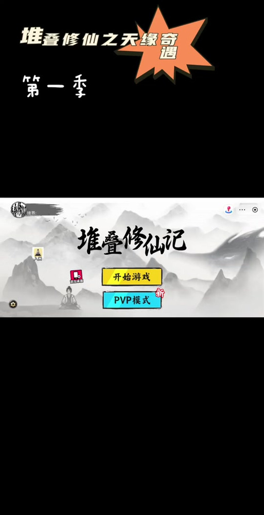 堆叠修仙无广告版下载