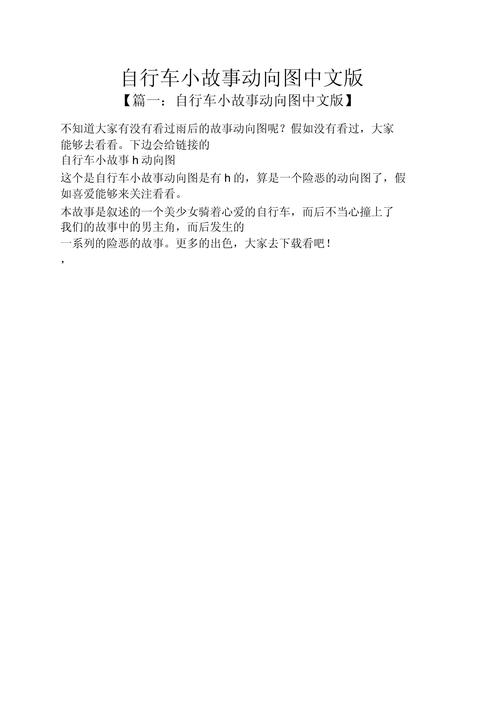 自行车小故事1 中文版