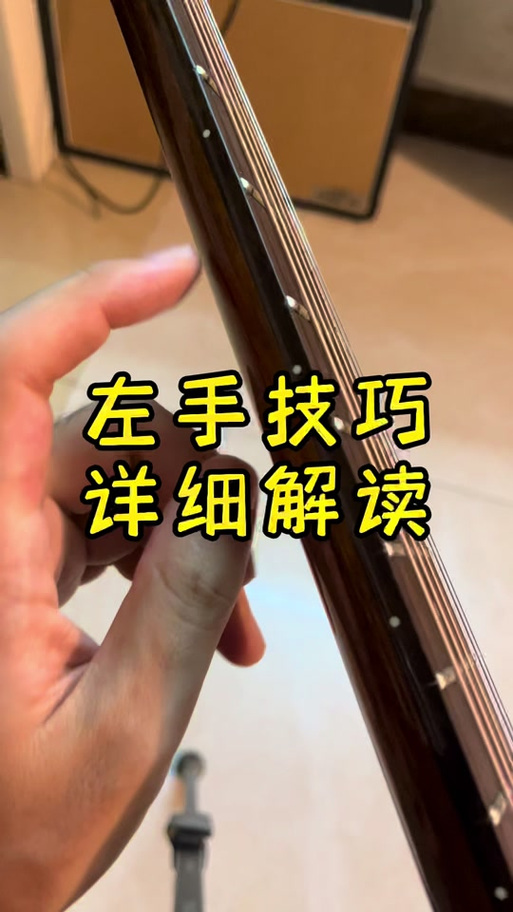吉他左手怎么练能打开