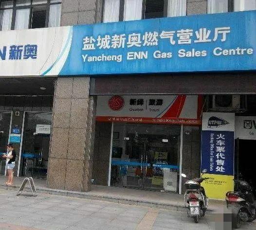 盐城燃气公司营业厅地址