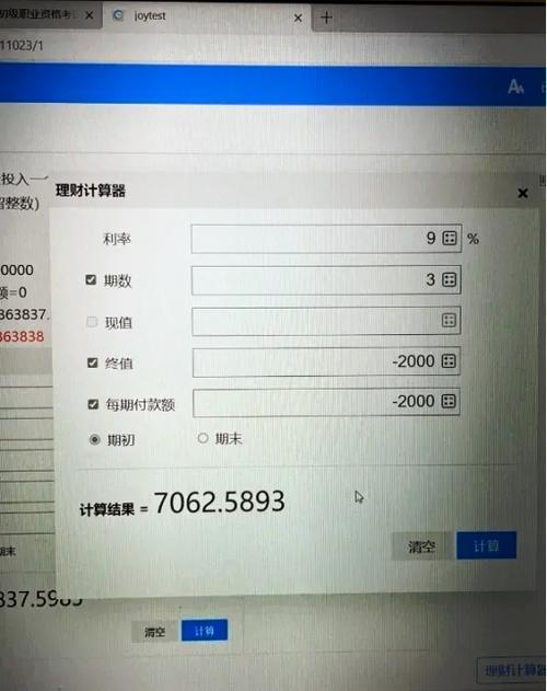 金融计算器现值计算