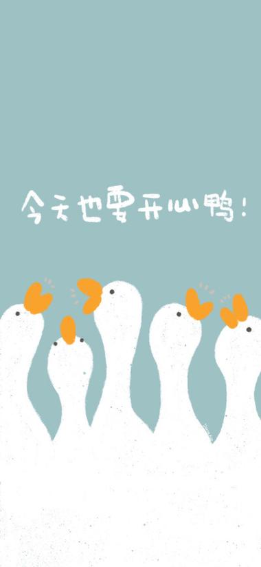 幸福鸭开心鸭图片