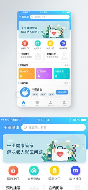 破解健康系统软件