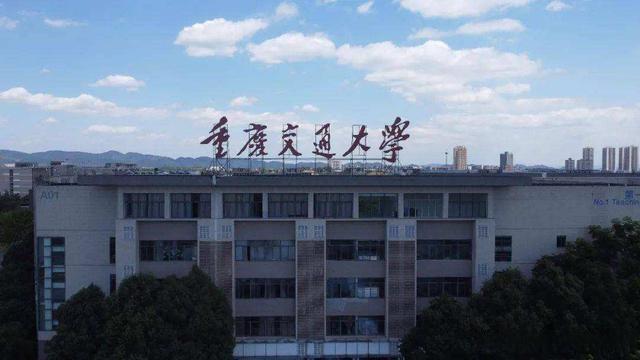 重庆交通和重庆理工哪个好
