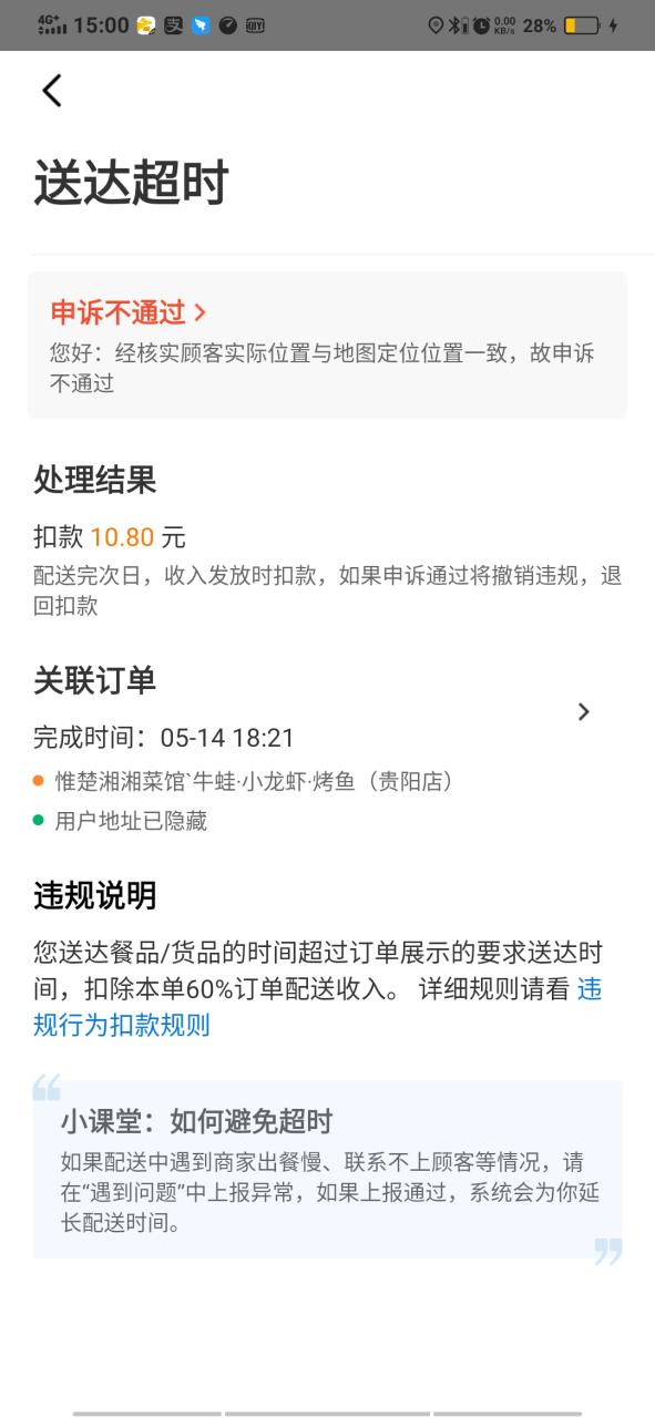 美团一单超时罚多少