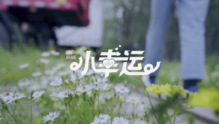 小幸运是什么意思