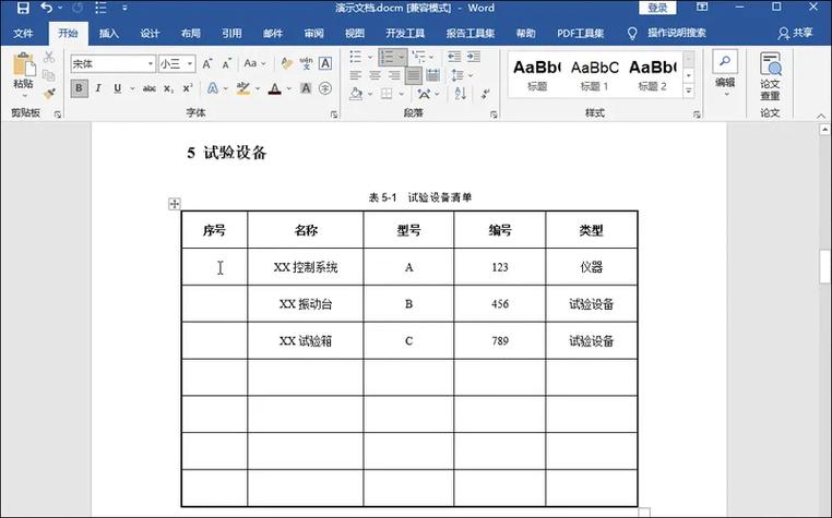 word文档打印自动生成序号截图