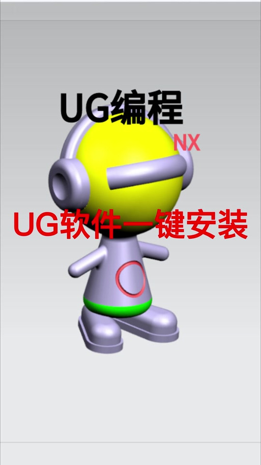 ug一键安装版