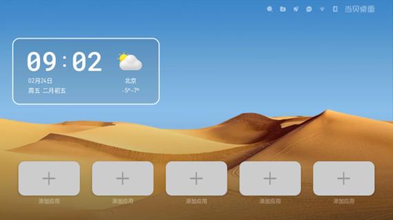 当贝桌面4.0的特点