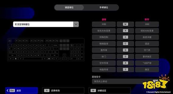 实况足球手游按键设置在哪缩略图