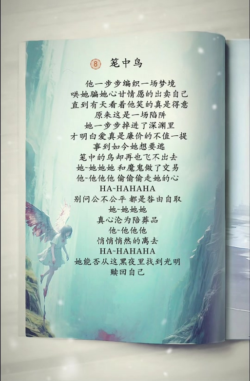 日语歌笼中鸟