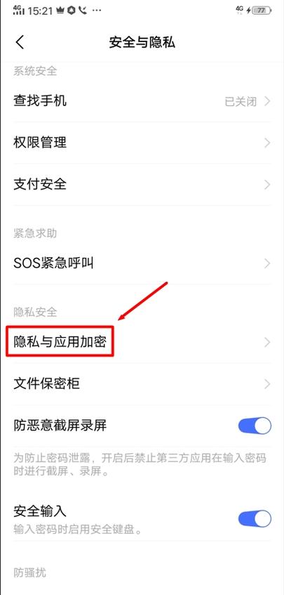 vivo手机私密保险箱在哪里找