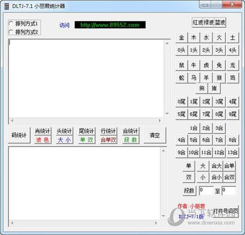 生肖号码统计器手机版