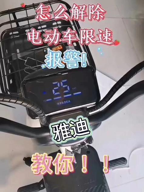 雅迪超速滴滴响能关掉吗?为什么会有