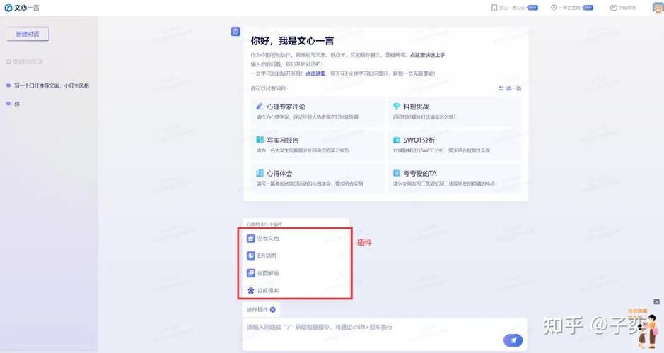 文心一言APP的使用方法缩略图
