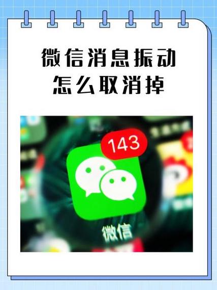 微信怎么关掉震动截图