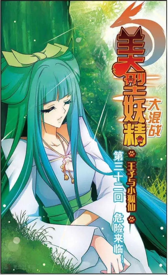 妖精大特集漫画