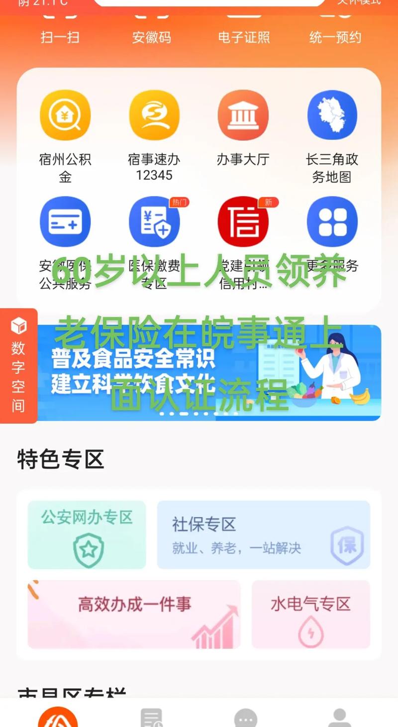 皖建通app下载养老金认证