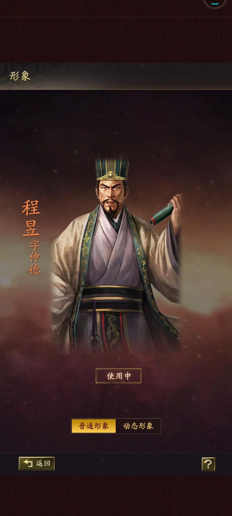 三国志战略版程昱