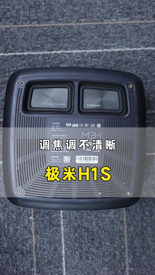极米h1s虚焦解决