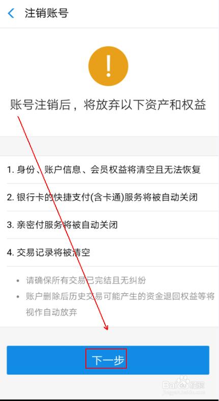 支付宝怎么永久注销账号