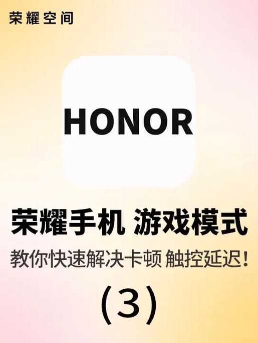 荣耀手机开启游戏模式