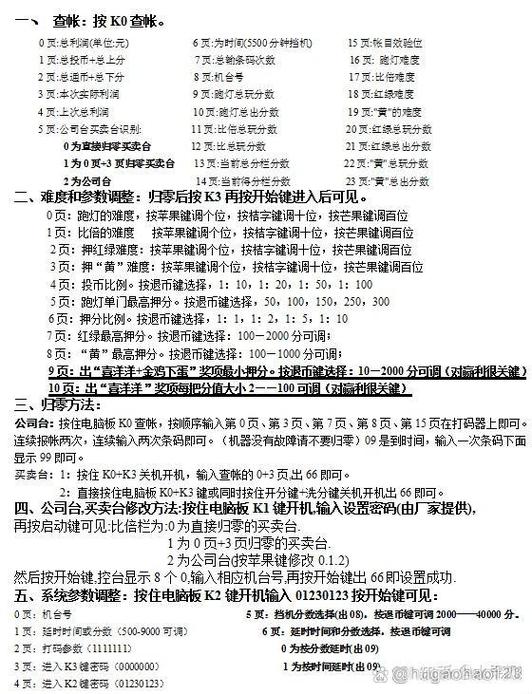 游戏机使用说明书
