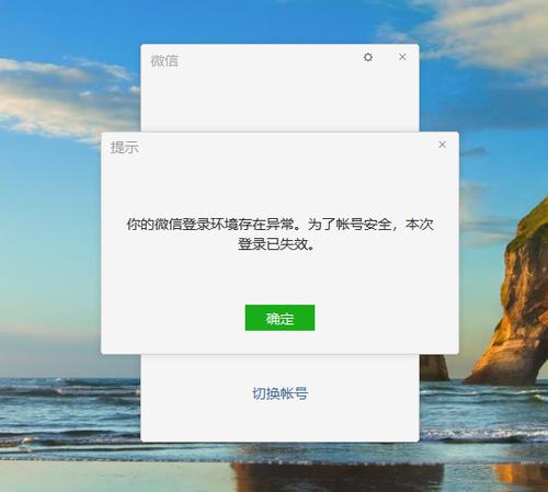 微信自动退出提示密码错误