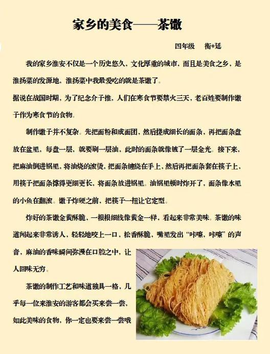 介绍一种美食50字缩略图