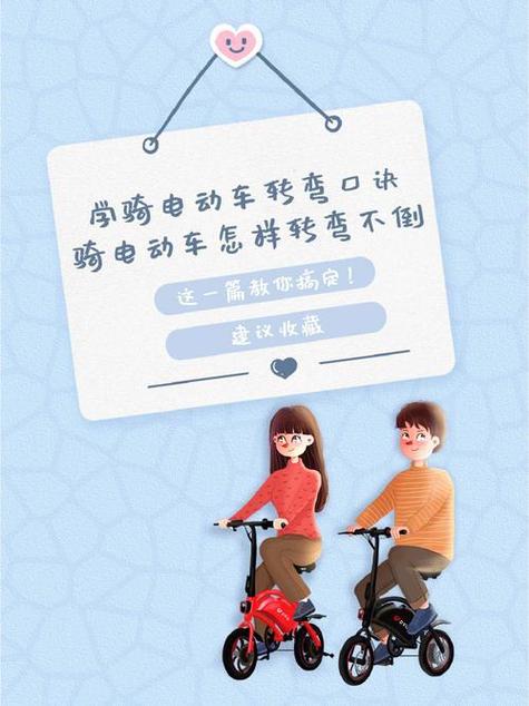 骑电动车技巧