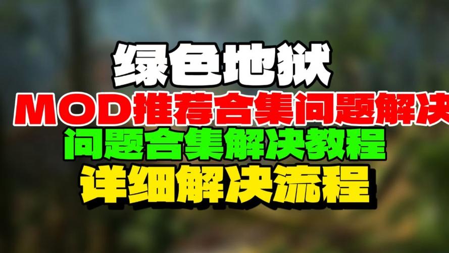绿色地狱无限资源修改器