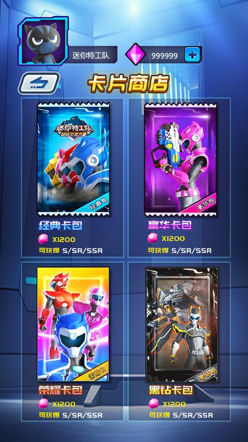 迷你特工队抽卡对战免广告