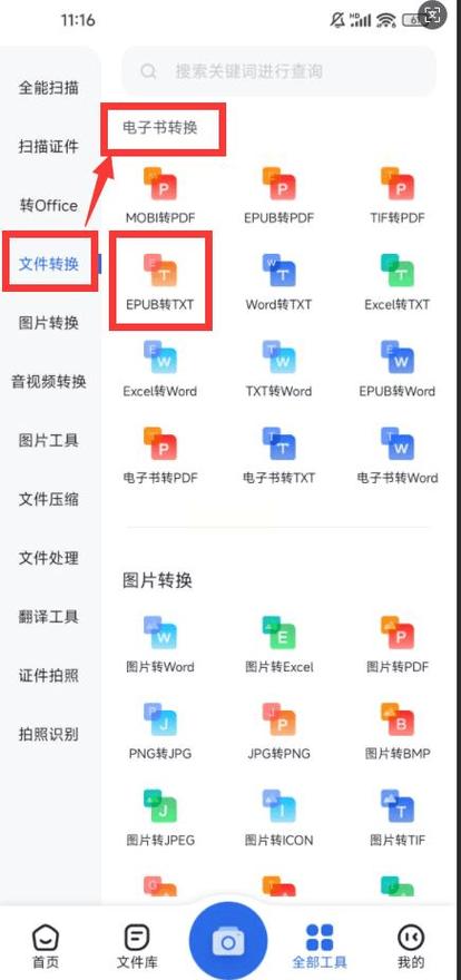 txt/epub截图