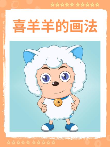 喜羊羊十二种形态